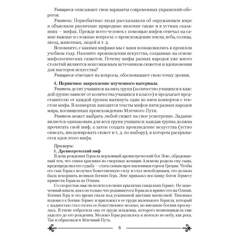 Искусство. 7 класс. План-конспект уроков, Пищик О.Г., Михайловская Е.В., Захарина Ю.Ю., Аверсэв - 6