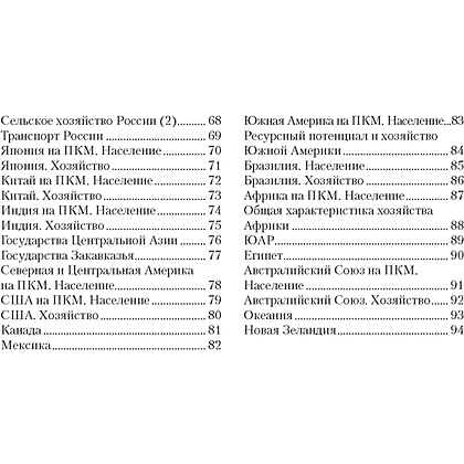 География. 8 класс. Опорные конспекты, схемы и таблицы, Кольмакова Е. Г., Пикулик В. В., Аверсэв - 7