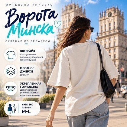 Футболка оверсайз унисекс "Ворота Минска", M-L, жемчужный - 3