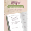 Книга "Разговор с телом: рабочая тетрадь по психосоматике", Екатерина Тур - 4