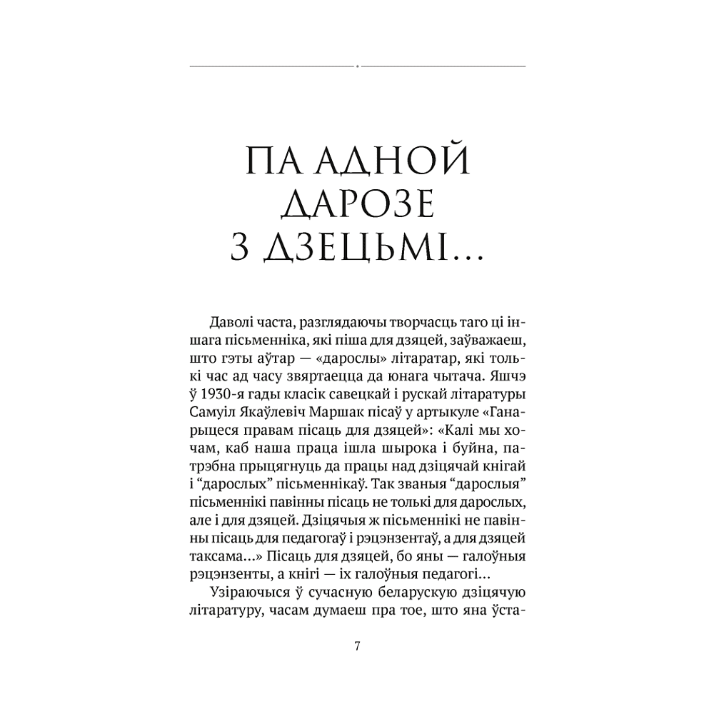 Сучасная беларуская лiтаратура. Чароўная скарбніца. Творы для дзяцей, Аверсэв - 2