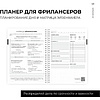 Блокнот-планер "Для фрилансеров. Plans for today", А5, 83 листа, бежевый - 3