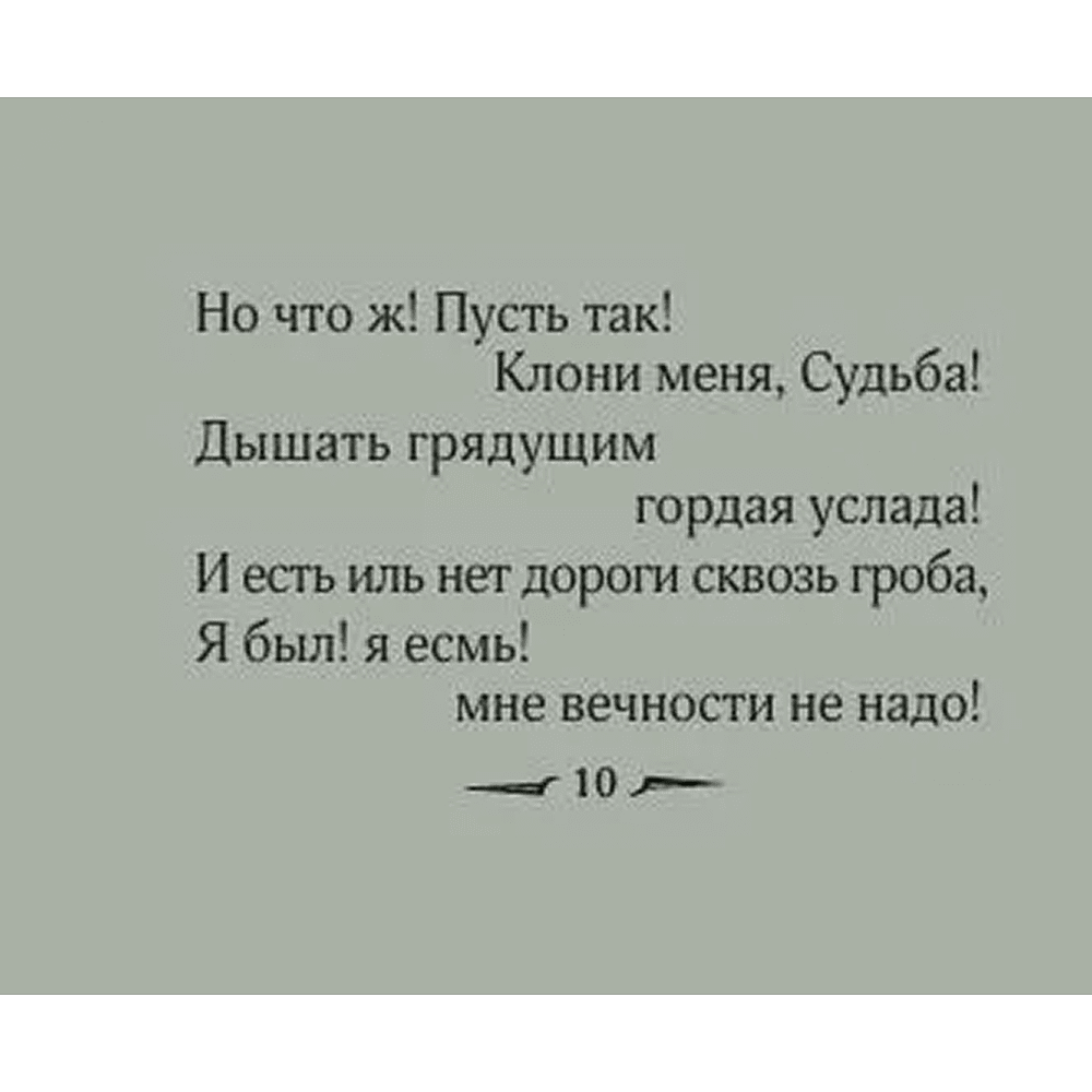 Книга "Миниатюры в футляре. Серебряный век" - 8