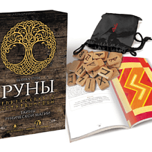Набор "Руны. Тайны рунической магии (книга и руны)", Бьянка Луна