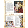 Книга "Шчаўкунок і мышыны кароль", Эрнст Тэадор Амадэй Гофман, мастак Святлана Чакурава - 5