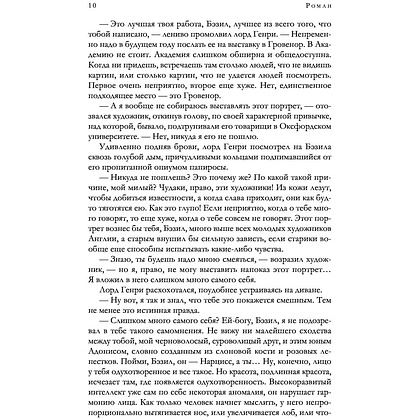 Книга "Портрет Дориана Грея и другие сочинения в одном томе", Оскар Уайльд - 6