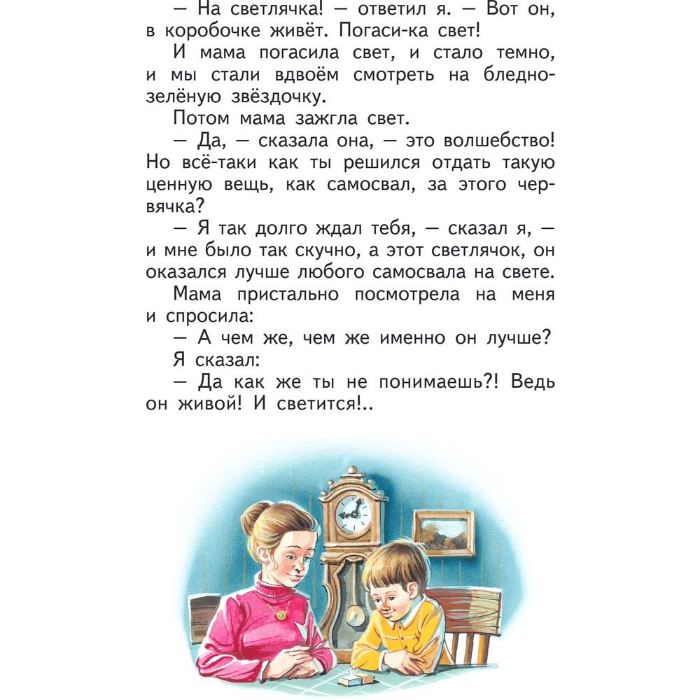Книга "Книги для внеклассного чтения. Денискины рассказы", Виктор Драгунский - 14