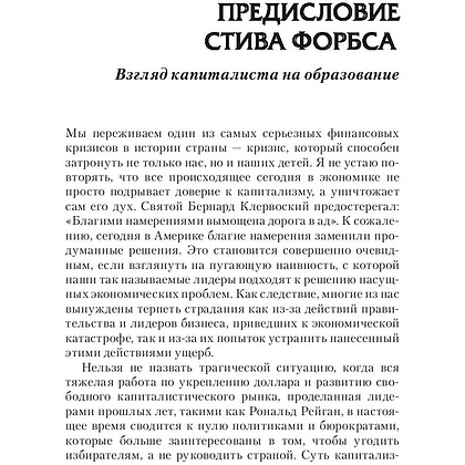 Книга "Поднимите свой финансовый IQ", Роберт Кийосаки - 3