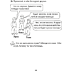 ОБЖ. Рабочая тетрадь. 3 класс, Одновол Л.А., Сушко А.А. - 5