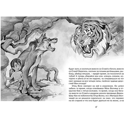 Книга "ЧЛУ. Маугли", Редьярд Киплинг - 5
