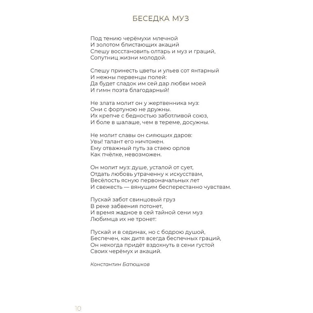 Книга "О любви. Собрание сочинений", Александр Пушкин, Марина Цветаева, Сергей Есенин и другие - 6