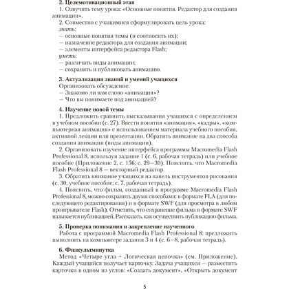 Книга "Информатика. 8 класс. План-конспект уроков", Пузиновская С. Г., Счеснович О. А. - 4