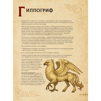 Книга "Магический бестиарий. Волшебные существа из Гарри Поттера", Гризельда Фогг - 7