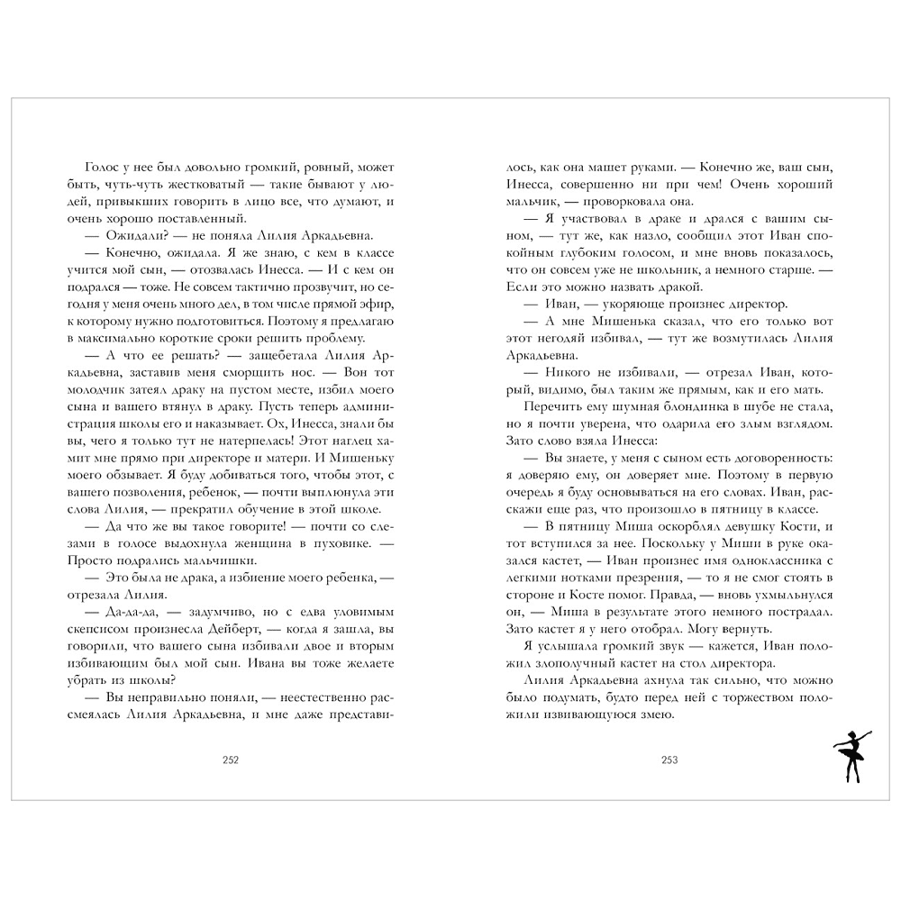 Книга "Белые искры снега (часть 1)", Анна Джейн - 2