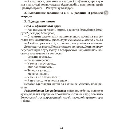 Книга "Учимся общаться и дружить. 4-7 лет. Методическое пособие", Пшеницына Л. А., Саченко Л. А. - 9