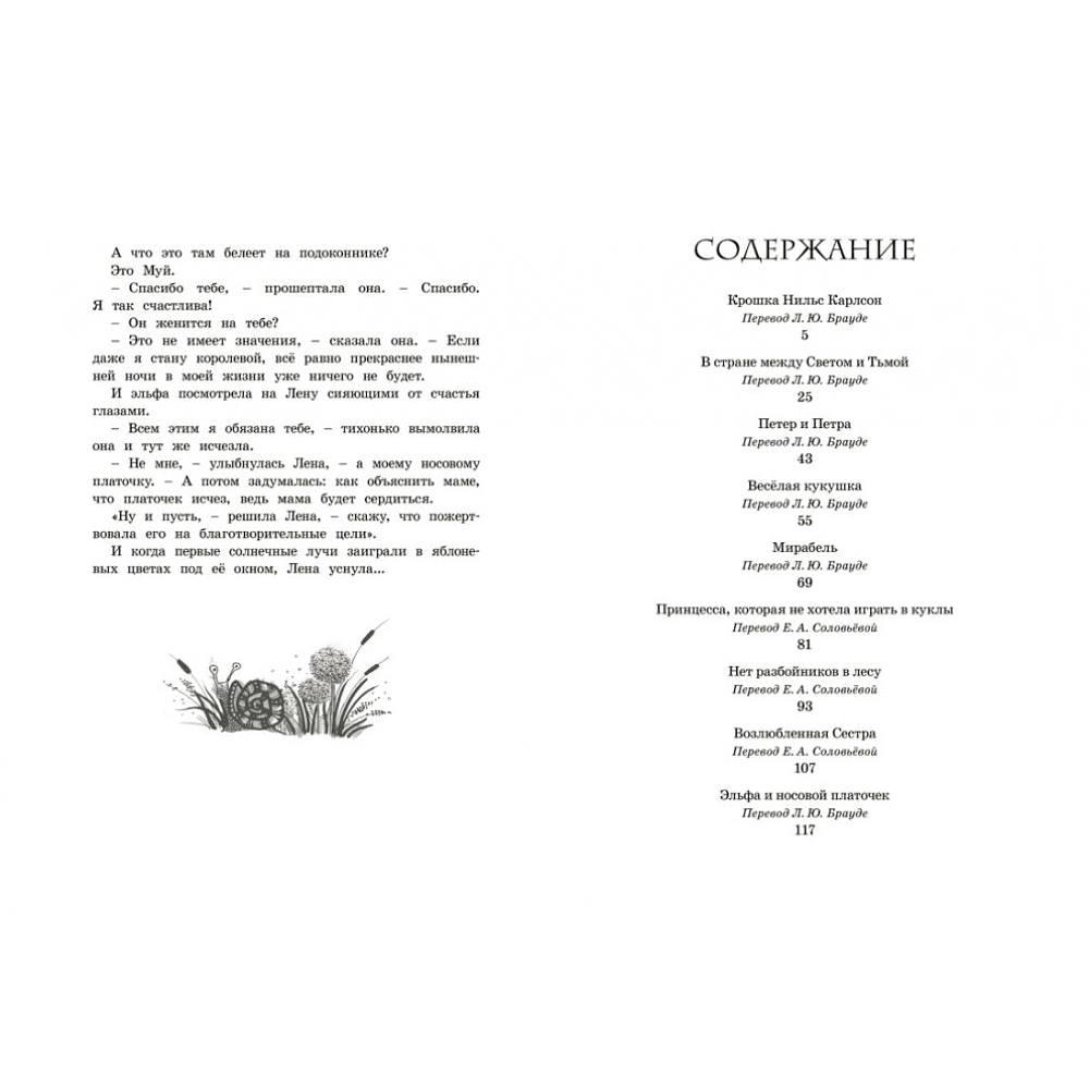 Книга "Крошка Нильс Карлсон", Астрид Линдгрен - 7