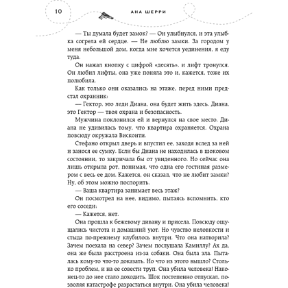 Книга "Хрупкое равновесие. Книга 2", Ана Шерри - 8