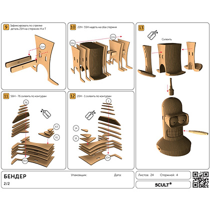 Пазл картонный 3D "Бюст Бендер" - 6