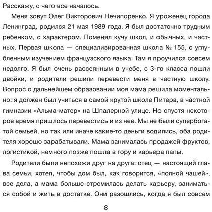 Книга "Дежавю. Богемский рэп, сода и я", Олег Нечипоренко - 7