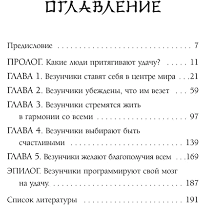 Книга "Удача, которая всегда с тобой. Японская методика для привлечения везения", Нобуко Накано - 5