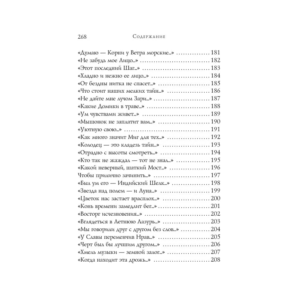 Книга "Стихотворения", Дикинсон Э. - 9