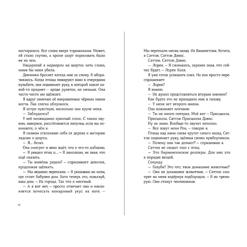 Книга "Сальто назад", Дарси Миллер - 4