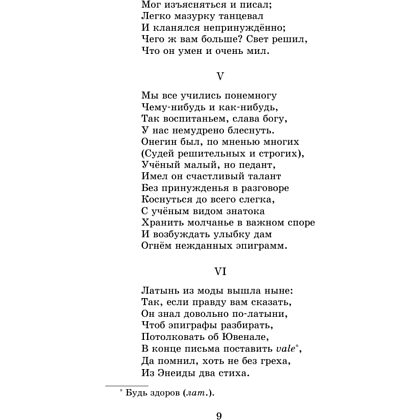 Книга "Евгений Онегин", Александр Пушкин - 4