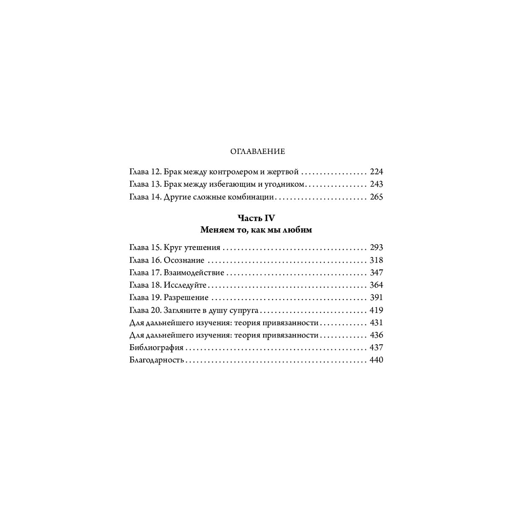 Книга "Абсолютная любовь. Руководство по счастливым отношениям, основанное на вашем типе привязанности", Кей Еркович, Милан Еркович - 3