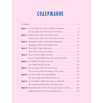 Книга "ВОТ ЭТО английский. По мультикам", Иван Матюхин - 3