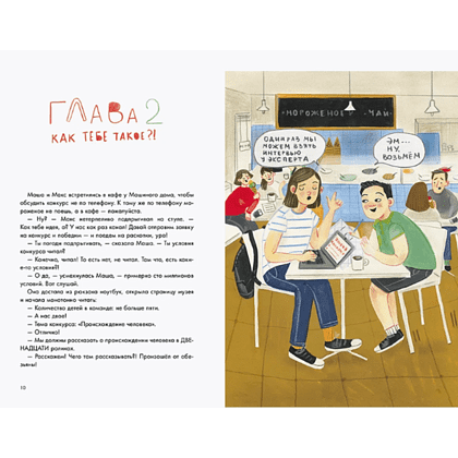 Книга "Происхождение человека", Маша Рупасова, Станислав Дробышевский - 6