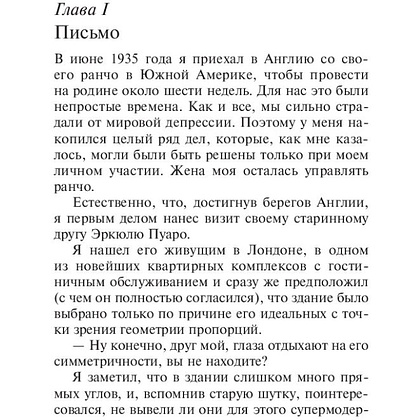 Книга "Убийства по алфавиту", Агата Кристи - 3