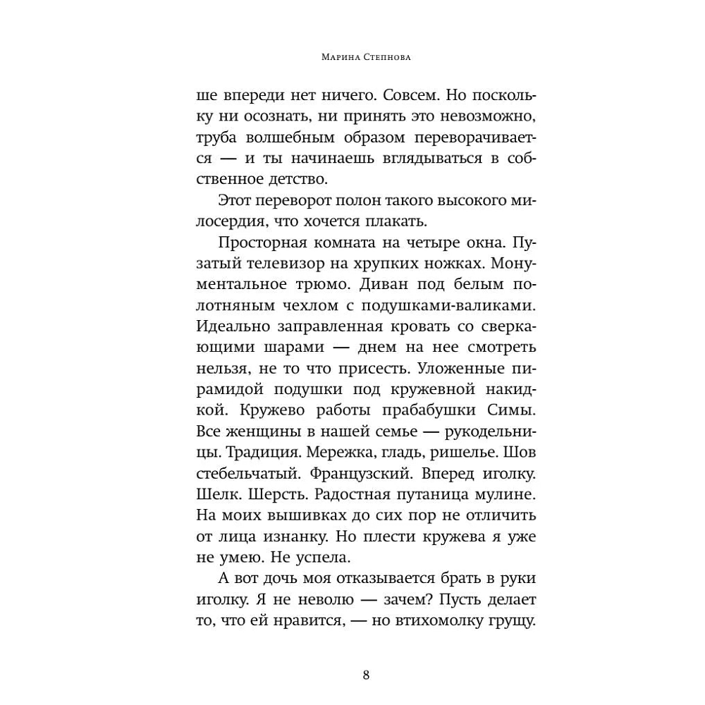 Книга "Кот Блед", Марина Степнова - 5