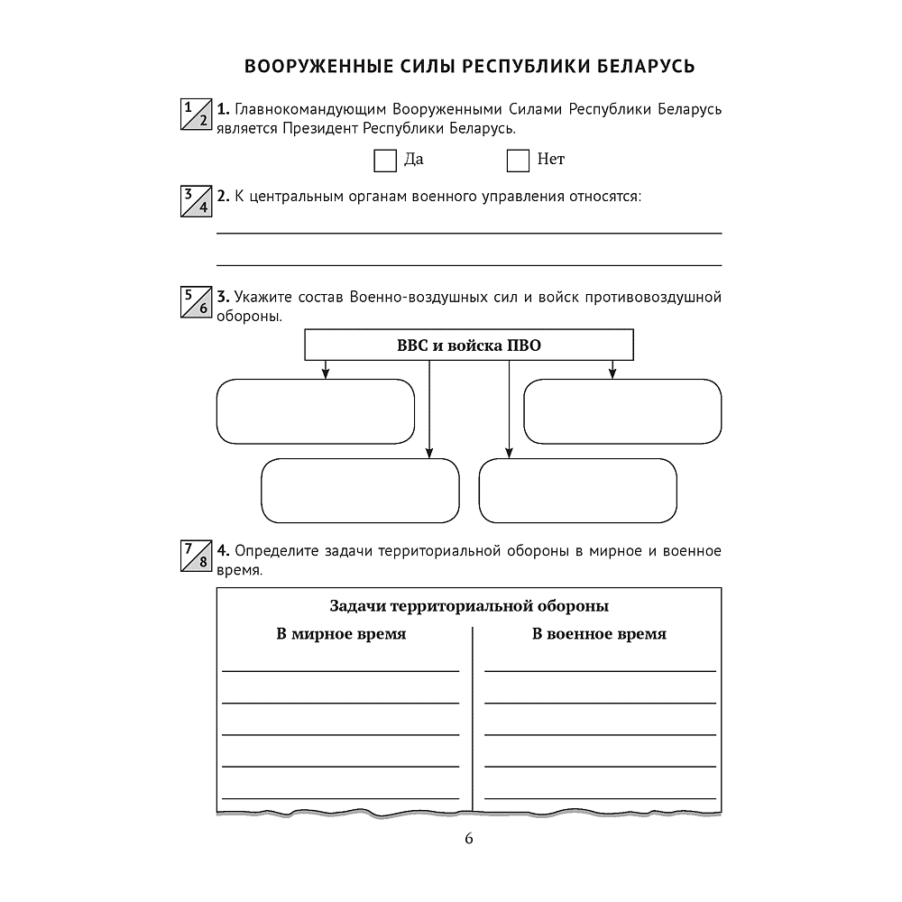 Допризывная подготовка. 11 класс. Рабочая тетрадь, Гамолко С. Н., Аверсэв - 4