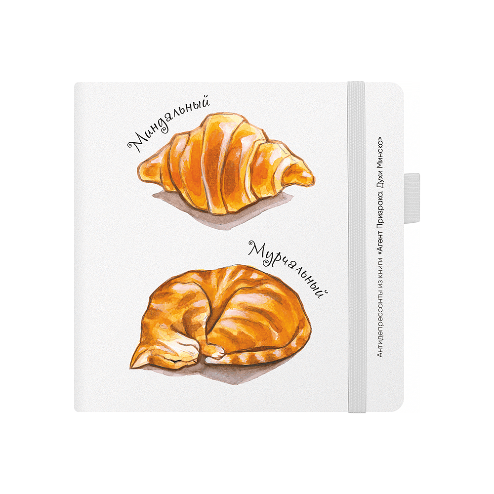 Скетчбук "Антидепрессанты", 12x12 см, 140 г/м2, 80 листов, белый