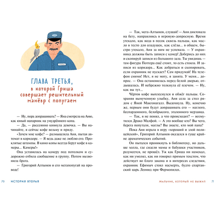 Книга "Детективное агентство "Утюг". Призрак в кинотеатре", Алексей Олейников - 5