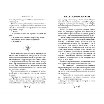 Книга "Под северными небесами. Пока ты не полюбишь меня (#1)", Мила Олсен - 5