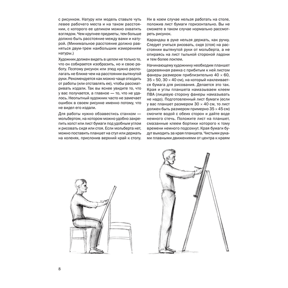 Книга "Самоучитель по рисованию. Шаг за шагом + видеокурс", Александра Тимохович - 6