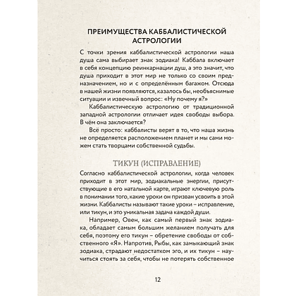 Карты "Каббалистическая астрология, или как управлять звездами. 46 карт", Яэль Ярдени - 11