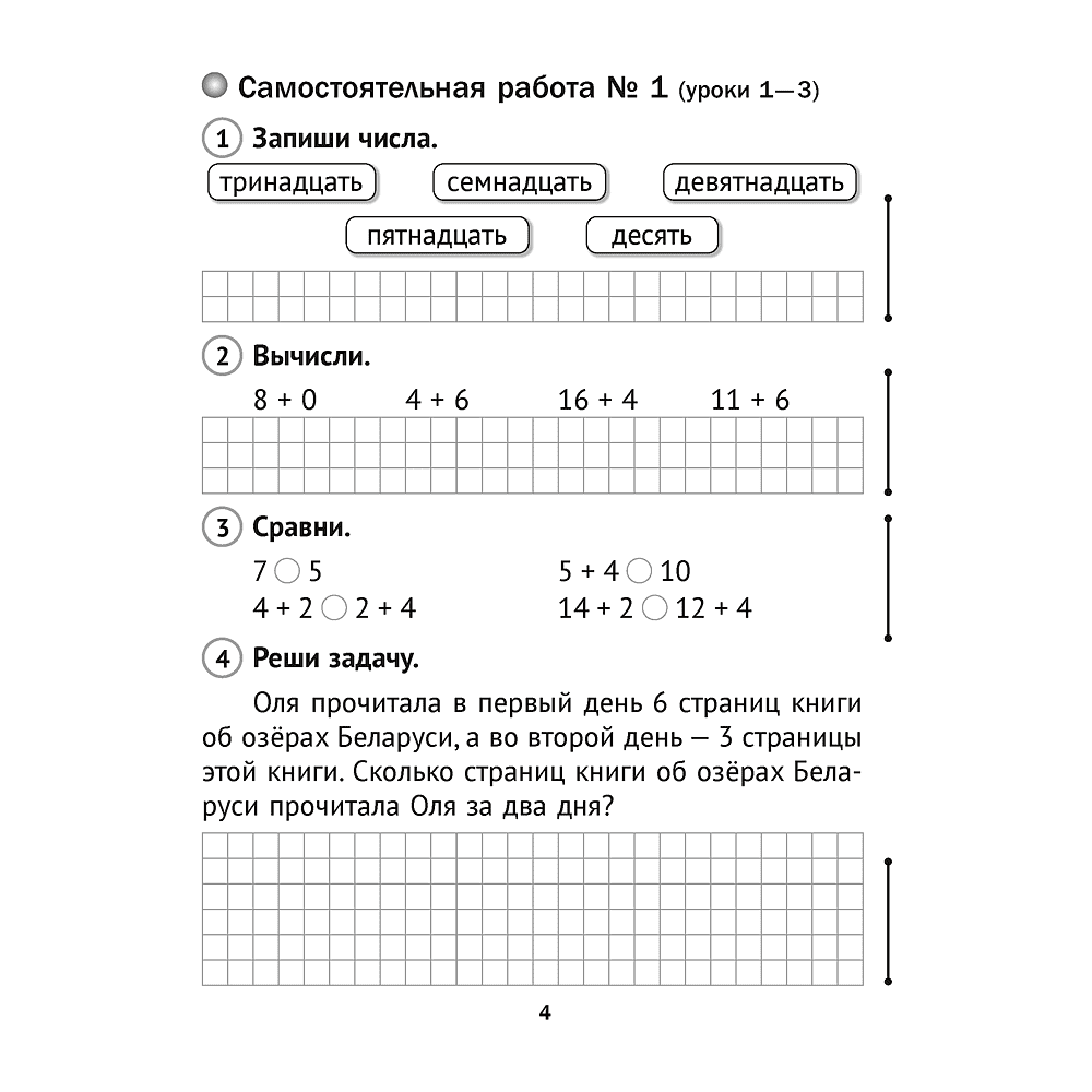 Математика. 2 класс. Тематические самостоятельные и контрольные работы. Вариант 2, Муравьева Г.Л. - 2