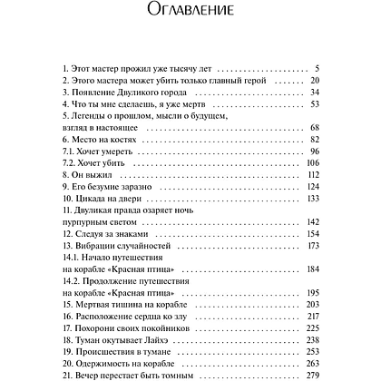 Книга "Второстепенный мастер. Том 1", Эл Моргот - 3