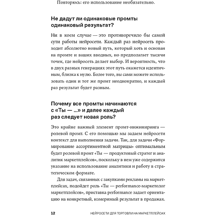 Книга "Нейросети для торговли на маркетплейсах", Дамир Халилов - 11