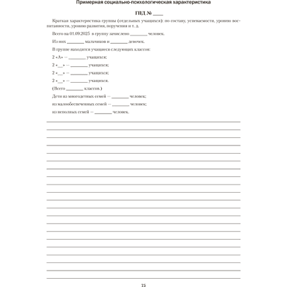 Книга "КТП 2025-2026 уч.г. Группа продленного дня. 2 класс", Камяк Е. В. - 7