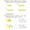 Книга "Математика. 1 класс. Учимся решать задачи. Практикум", Герасимов В. Д. - 3