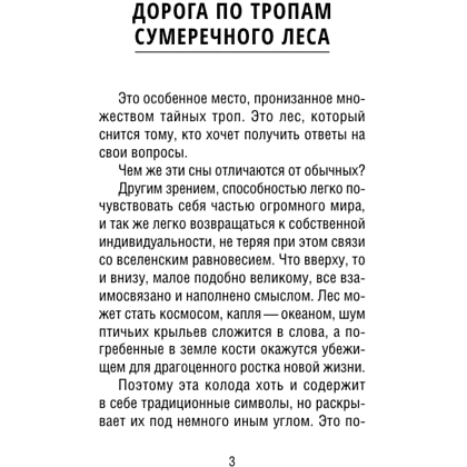 Карты "Таро шепот лесных духов. Колода путеводитель по тайным тропам души", Мара Гааг - 5