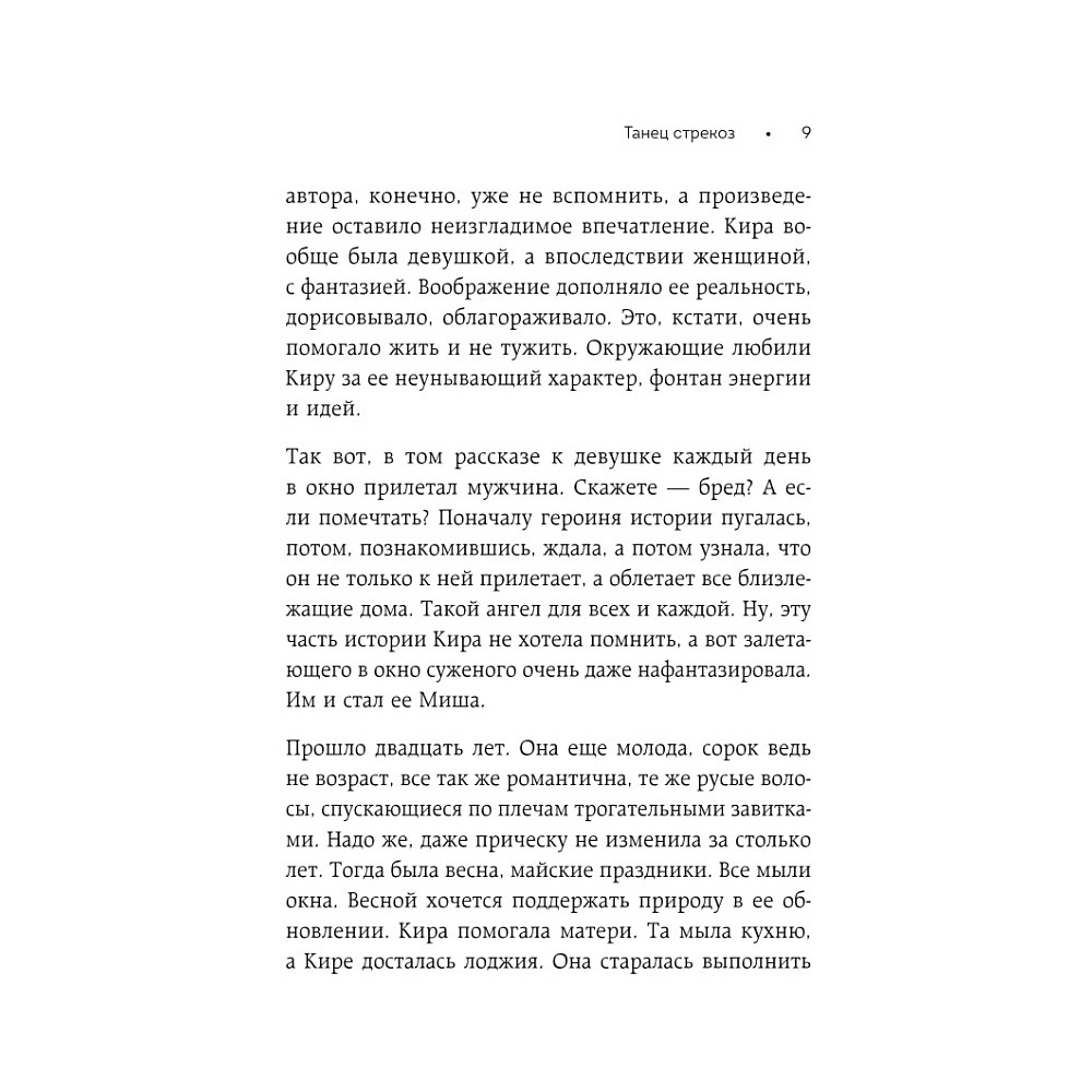 Книга "Танец стрекоз. Найди свою дорогу к счастью", Таша Муляр - 5