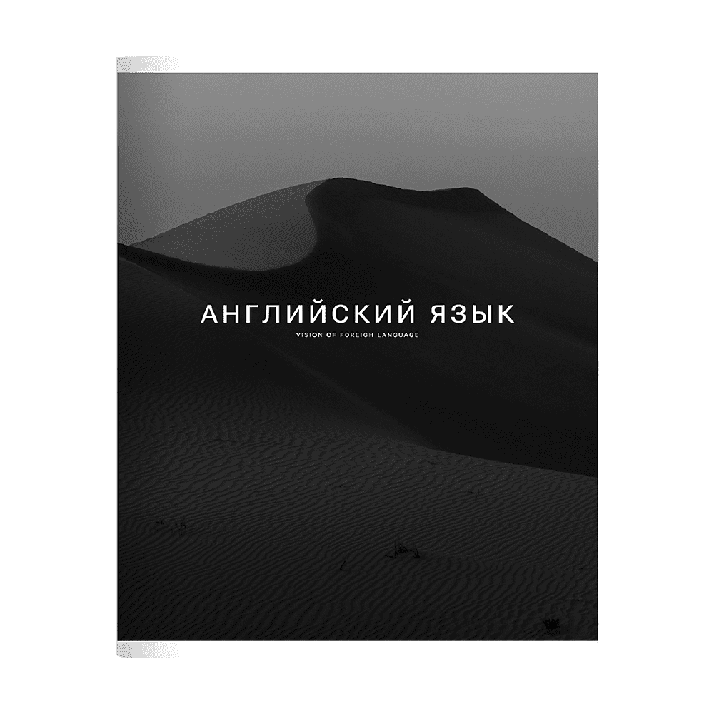 Тетрадь предметная "Dune английский язык", А5, 48 листов, клетка, скоба сбоку, черный