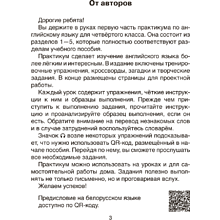 Книга "Английский язык. 4 кл. Практикум-1", Лапицкая Л. М., Седунова Н. М.