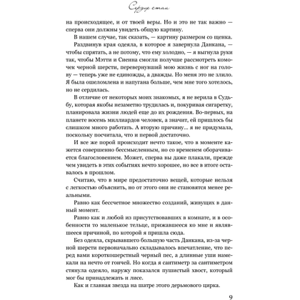 Книга "Сердце стаи", мягкая обложка, Мариана Запата - 7