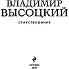 Книга "Стихотворения", Владимир Высоцкий - 3