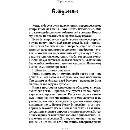 Книга "Сердце Льва. Как перезагрузить жизнь и понять, кто ты такой на самом деле", Древс В. - 5